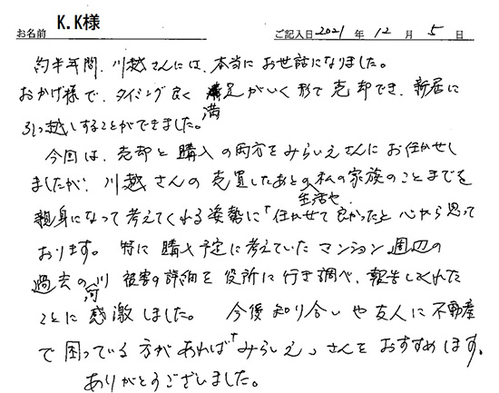 K.K様
