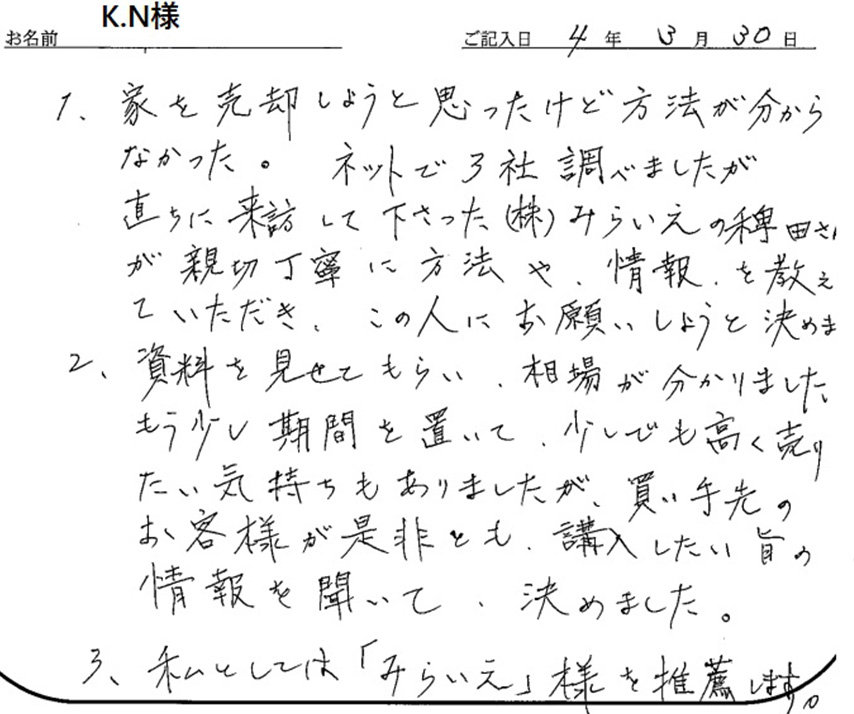 K.N様