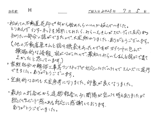 H様