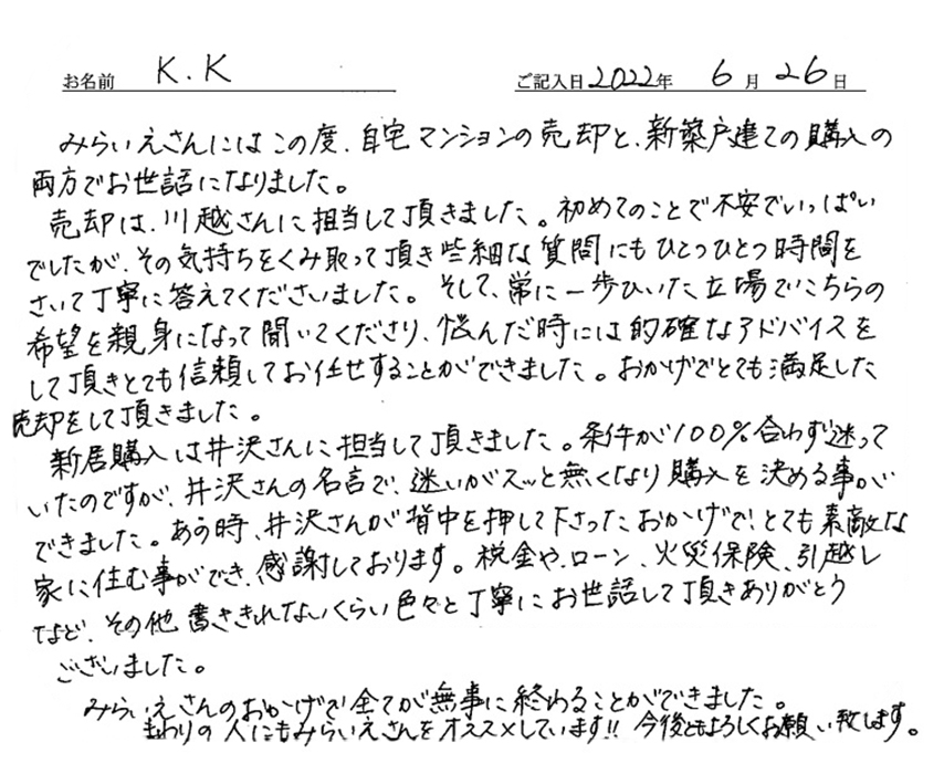 K.K様