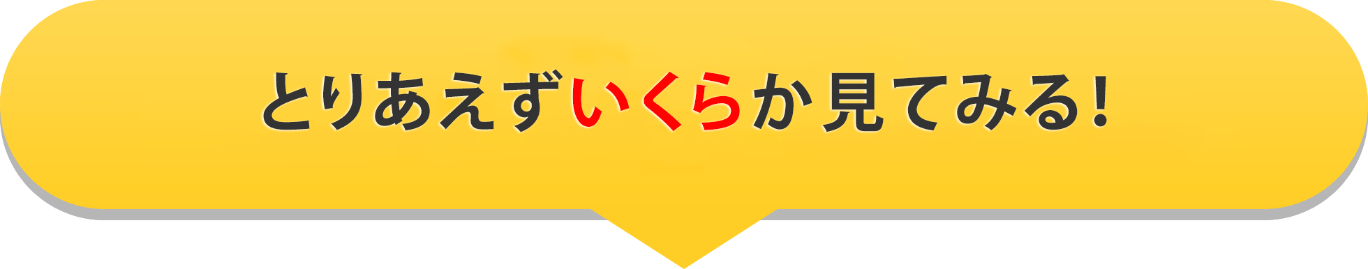 とりあえずいくらか見てみる！