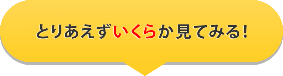 とりあえずいくらか見てみる！