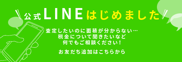 公式LINEはじめました