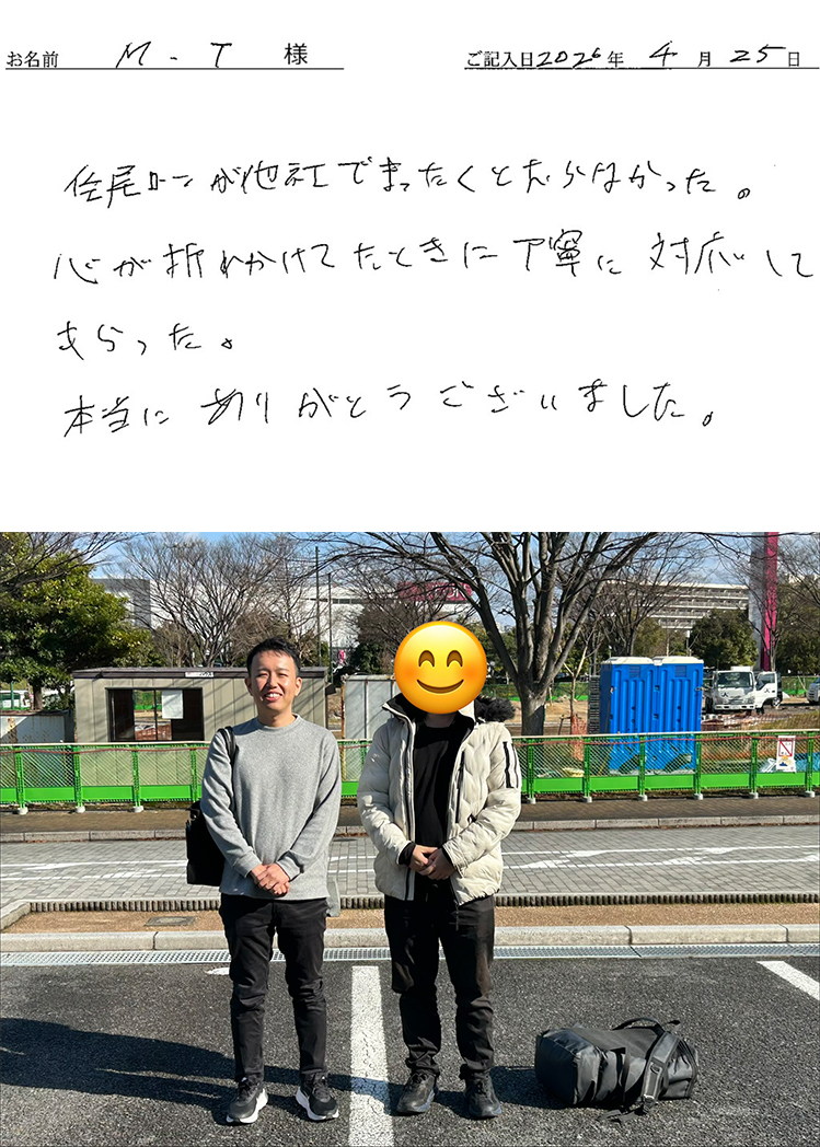 M・T様